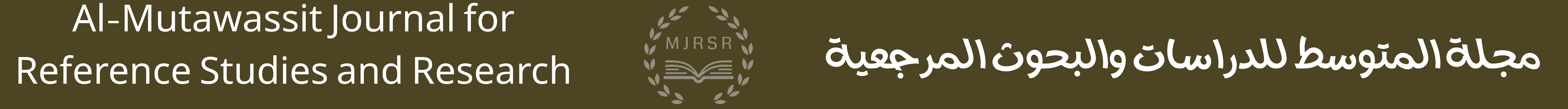 Al-Mutawassit Journal for Reference Studies and Research (MJRSR) 